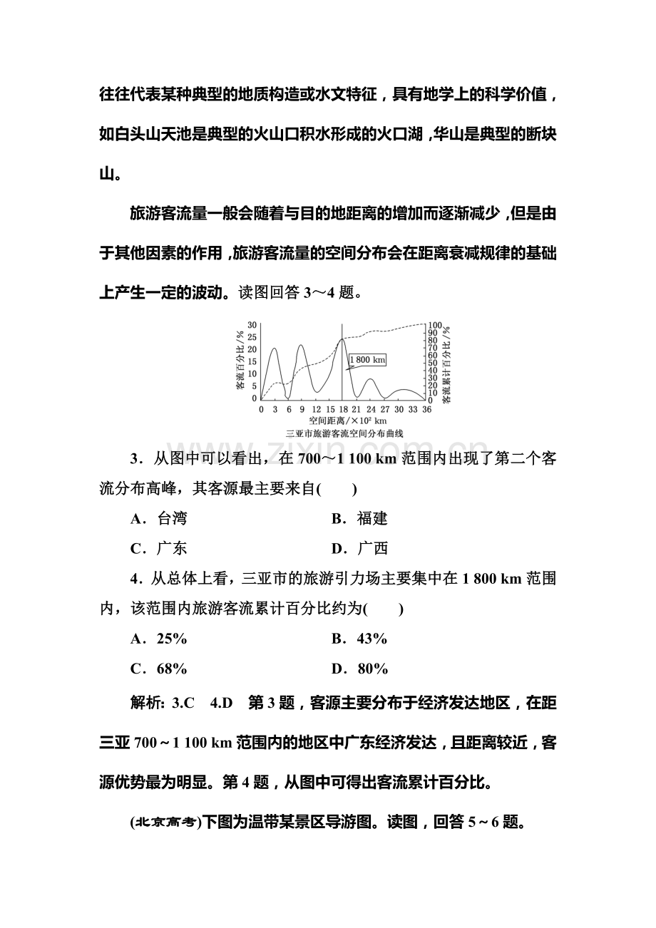 2017-2018学年高二地理上册课时跟踪测试卷16.doc_第2页