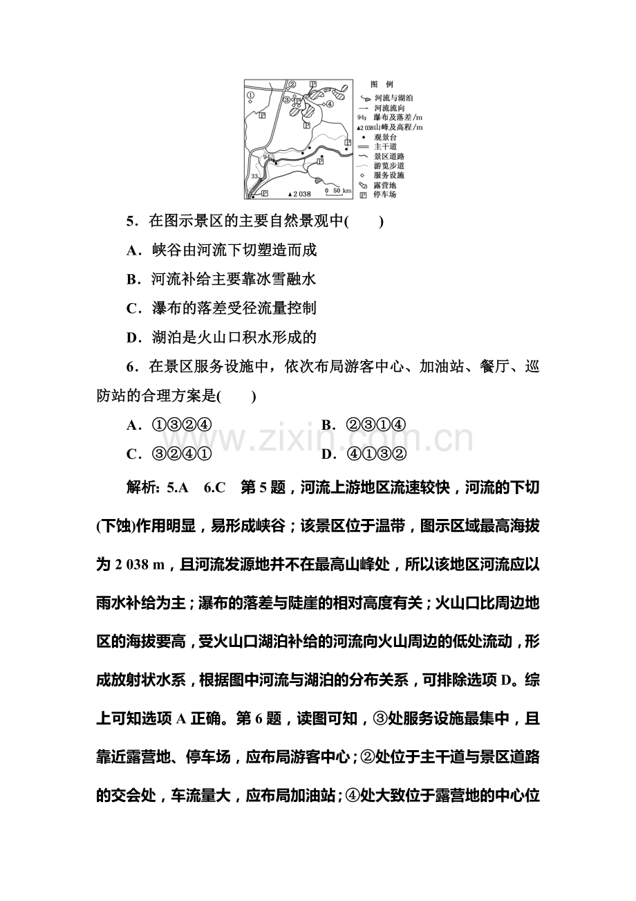 2017-2018学年高二地理上册课时跟踪测试卷16.doc_第3页