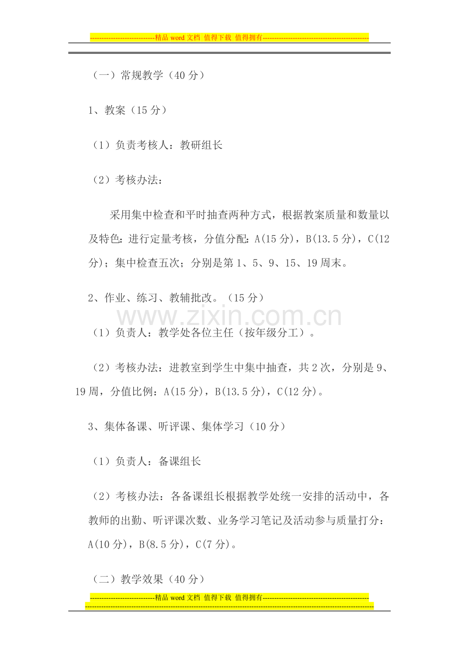 教师奖励制度.doc_第2页