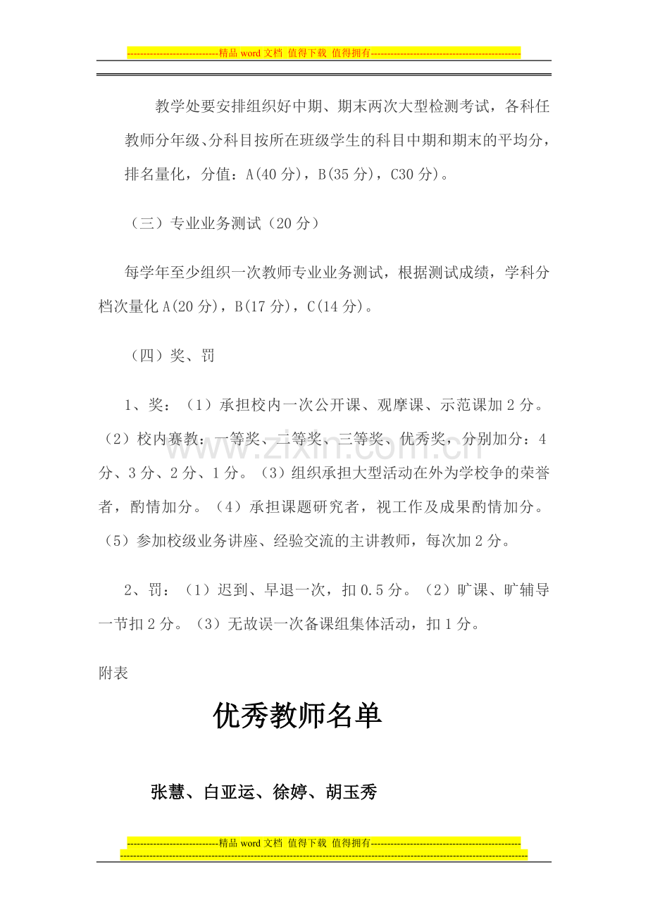 教师奖励制度.doc_第3页