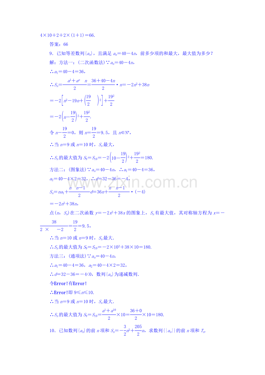 2016-2017学年高二数学上册基础巩固检测9.doc_第3页