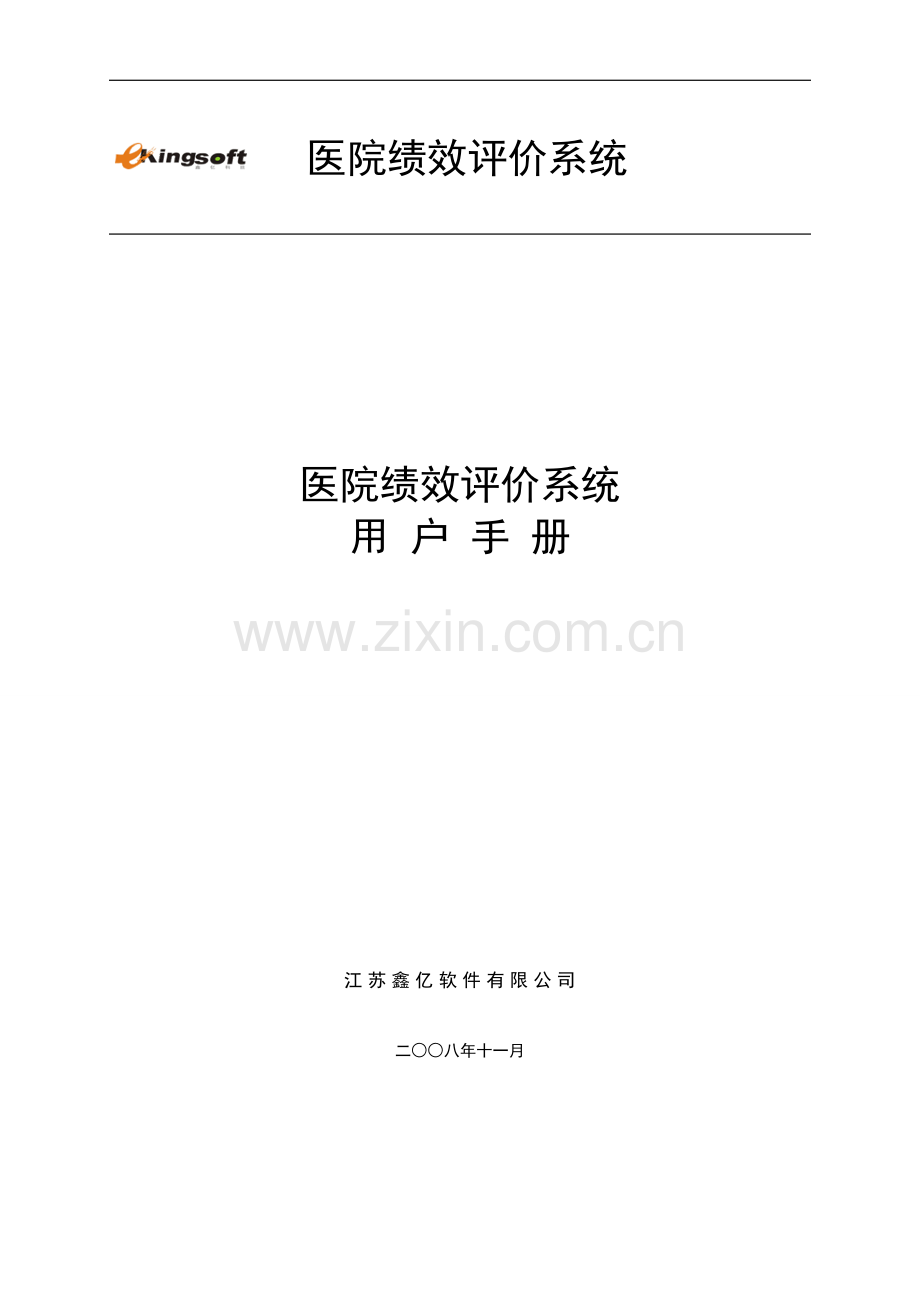 绩效评价应用手册.doc_第1页