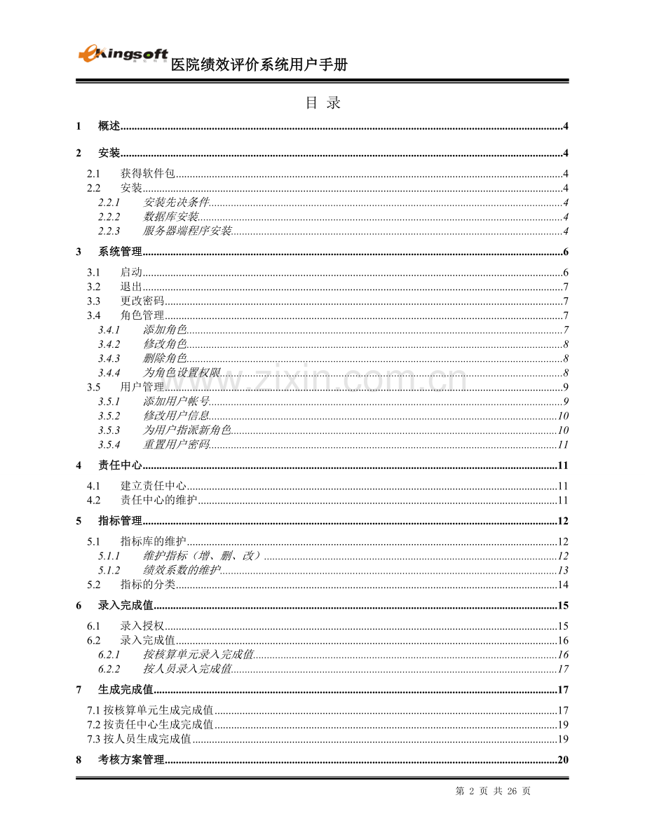 绩效评价应用手册.doc_第2页