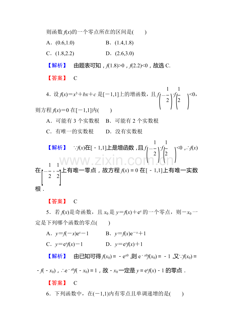 高三理科数学知识点课时复习提升检测12.doc_第2页