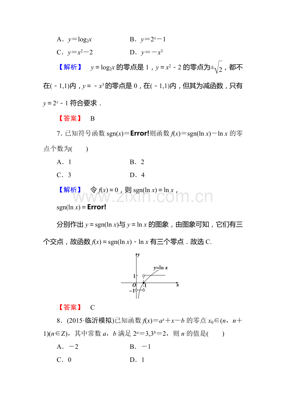 高三理科数学知识点课时复习提升检测12.doc_第3页