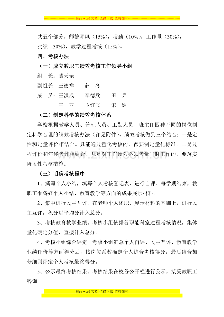 公兴小学-奖励性绩效工资实施方案.doc_第2页