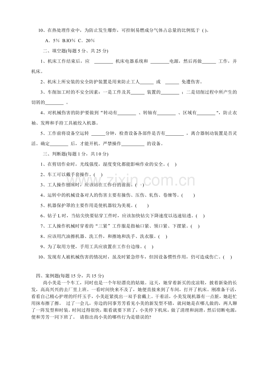 机加工安全生产培训考核试题及答案(班组级)..doc_第2页