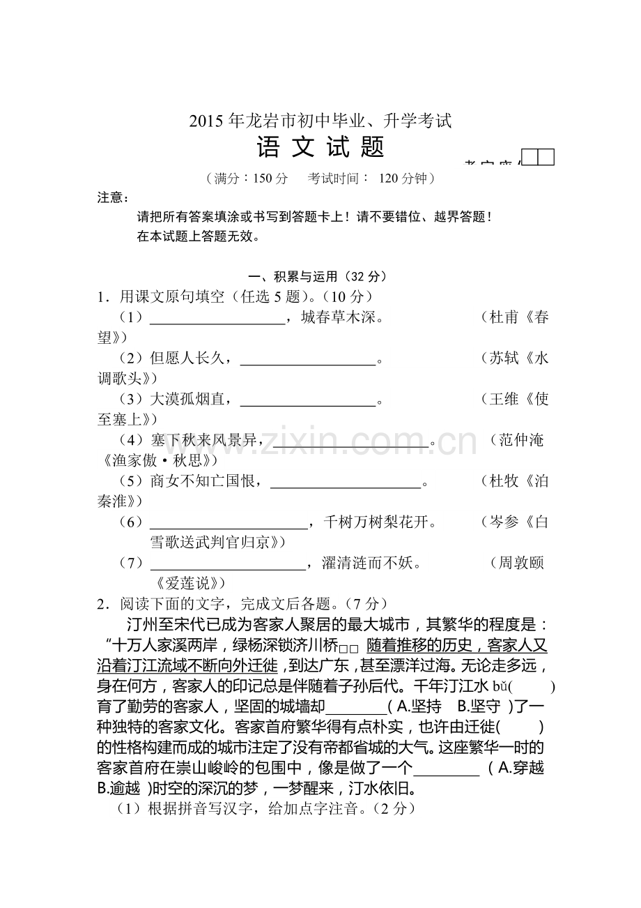 2015年福建省龙岩中考语文试题.doc_第1页