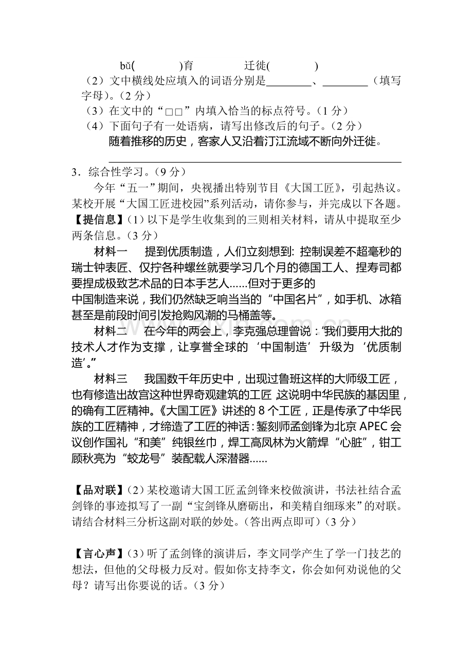 2015年福建省龙岩中考语文试题.doc_第2页