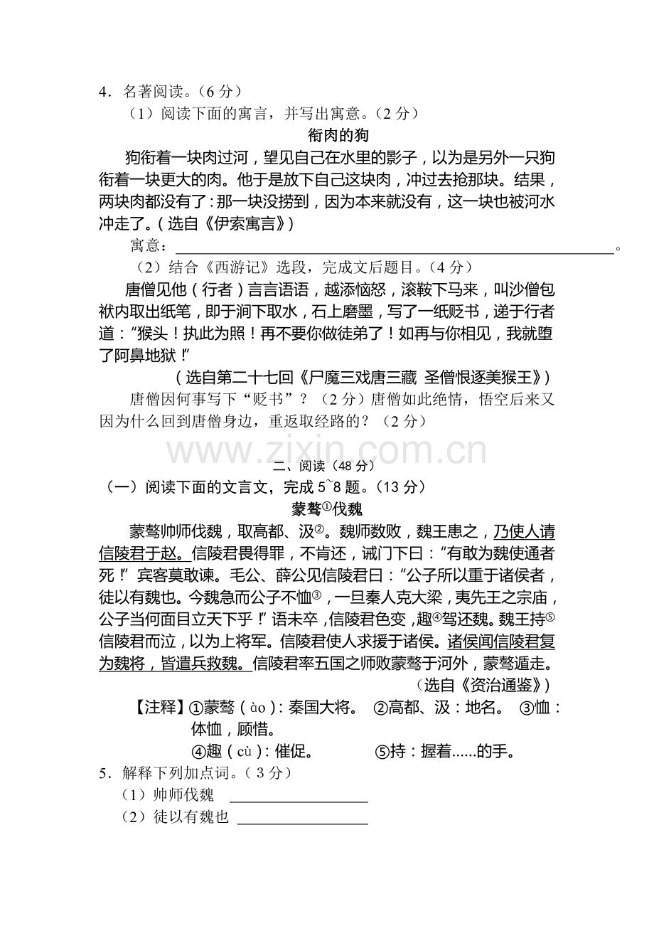 2015年福建省龙岩中考语文试题.doc_第3页