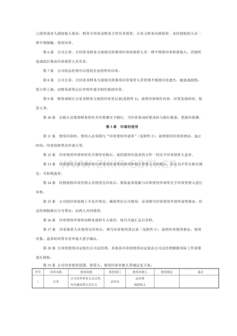 6公司印章管理制度(用).doc_第3页