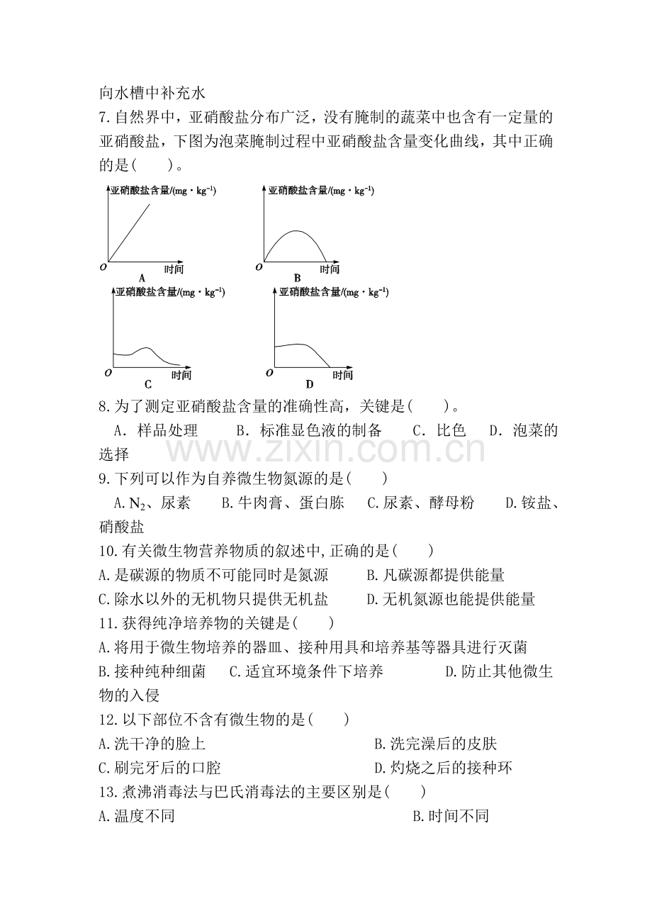 河北省张家口2015-2016学年高二生物下册4月月考试题.doc_第2页