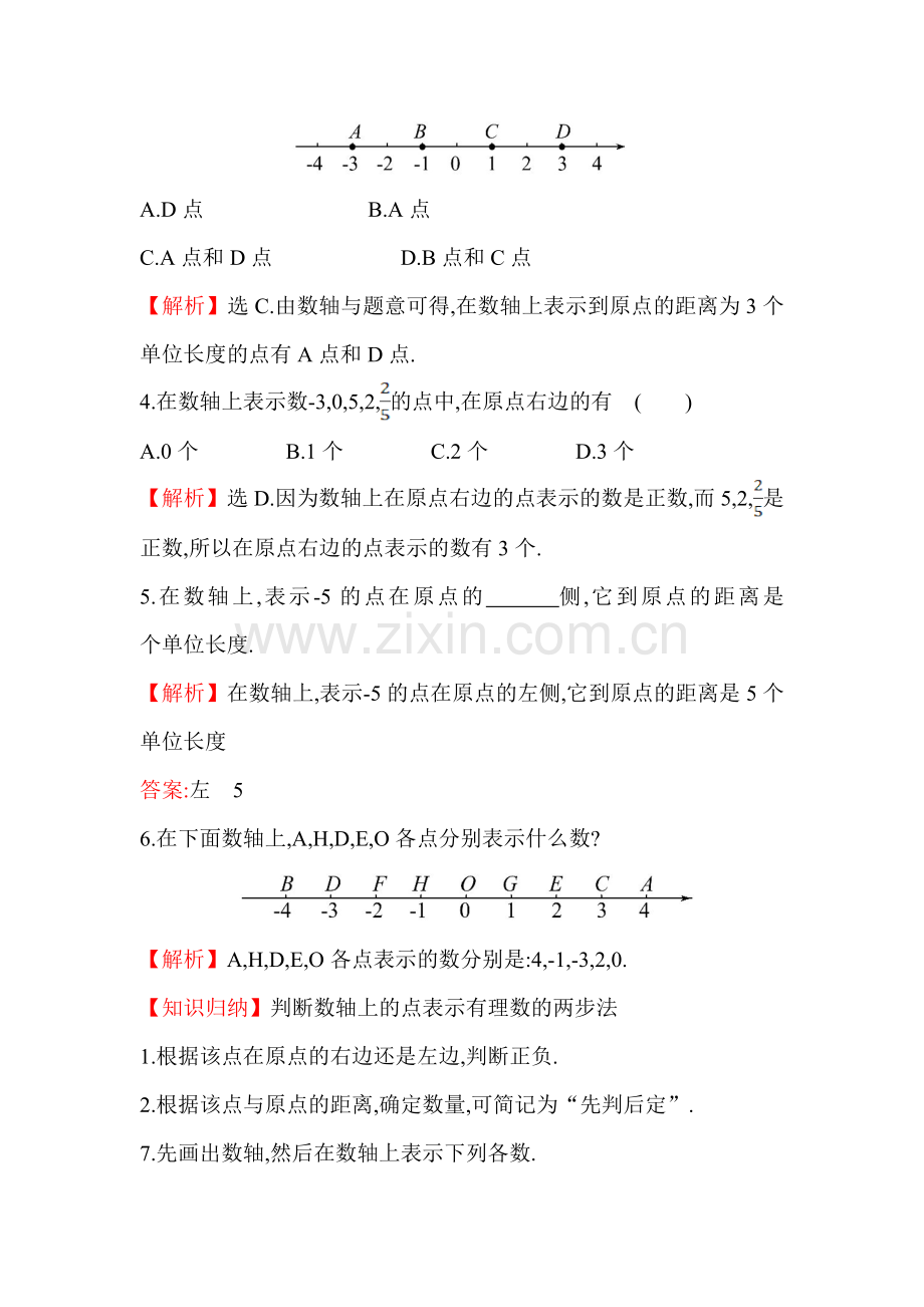 2015-2016学年七年级数学上册知识点题组训练2.doc_第2页