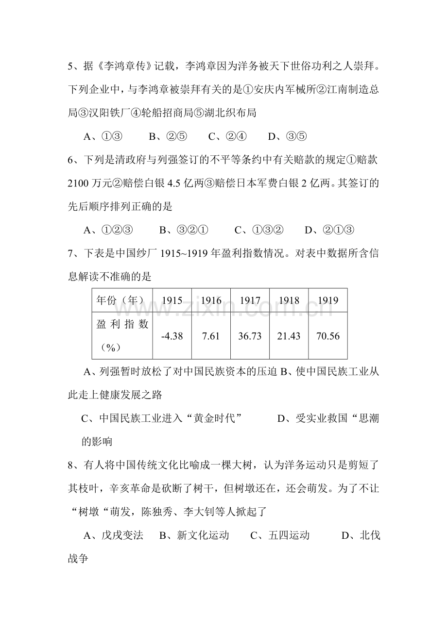 2015年江苏省盐城中考历史试题.doc_第2页