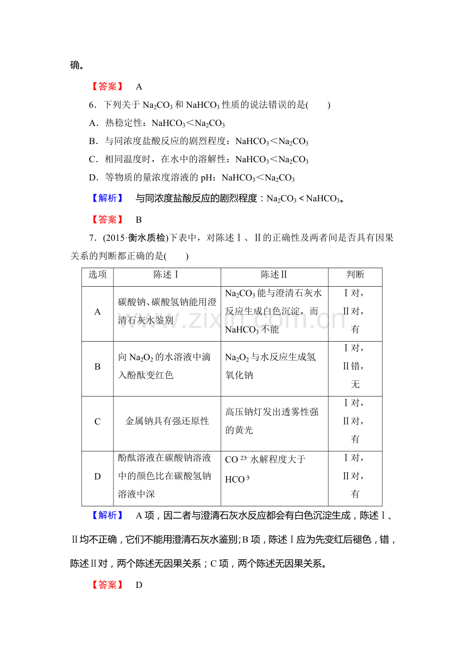 2016届高考化学第一轮课时提升练习6.doc_第3页