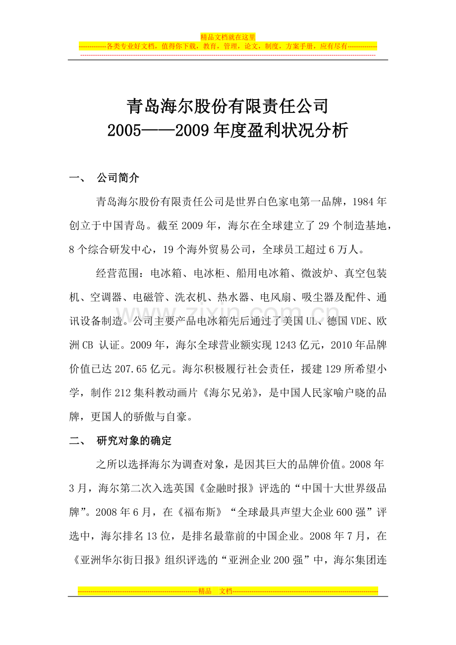 财务管理调查报告.docx_第2页