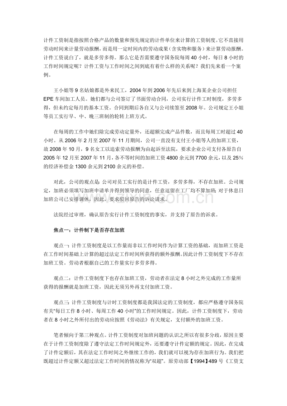 计件工资制度下还有加班工资吗？.doc_第1页