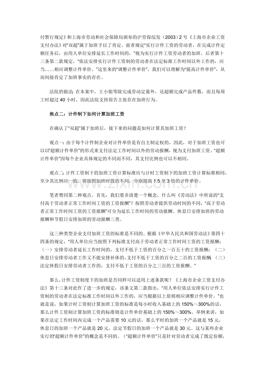 计件工资制度下还有加班工资吗？.doc_第2页