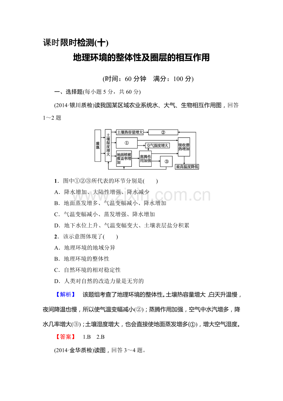 2015届高考地理第一轮课时调研检测题10.doc_第1页