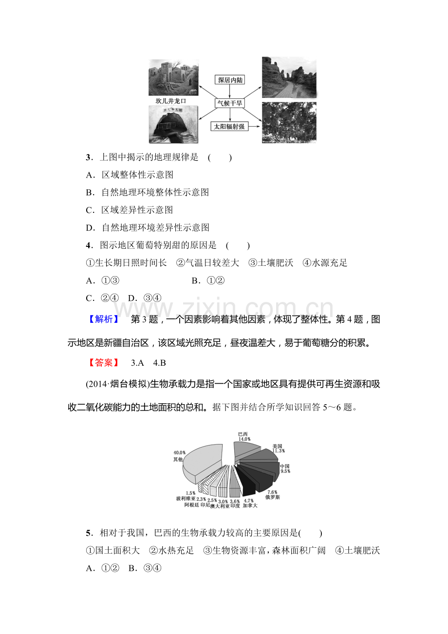 2015届高考地理第一轮课时调研检测题10.doc_第2页