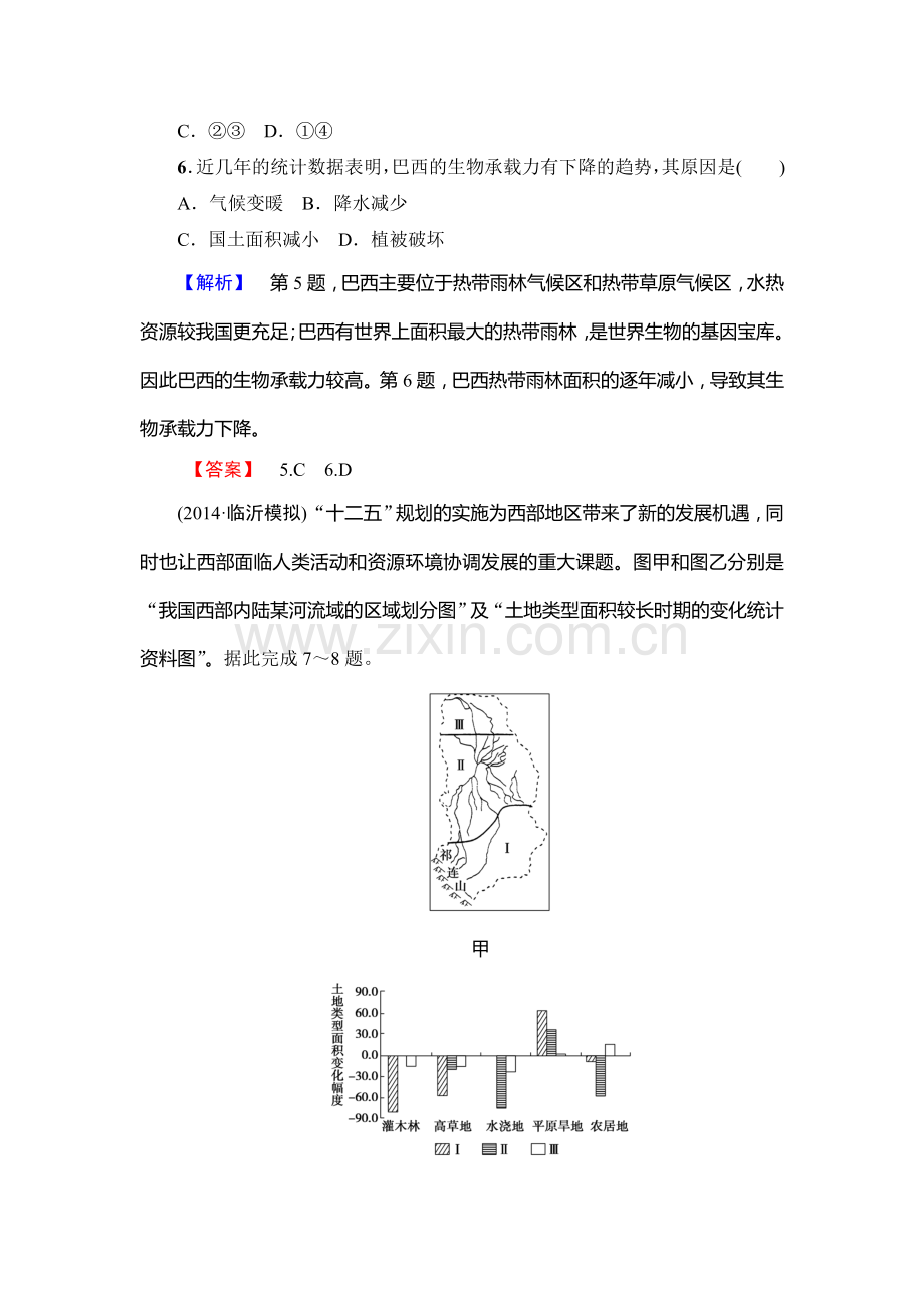 2015届高考地理第一轮课时调研检测题10.doc_第3页