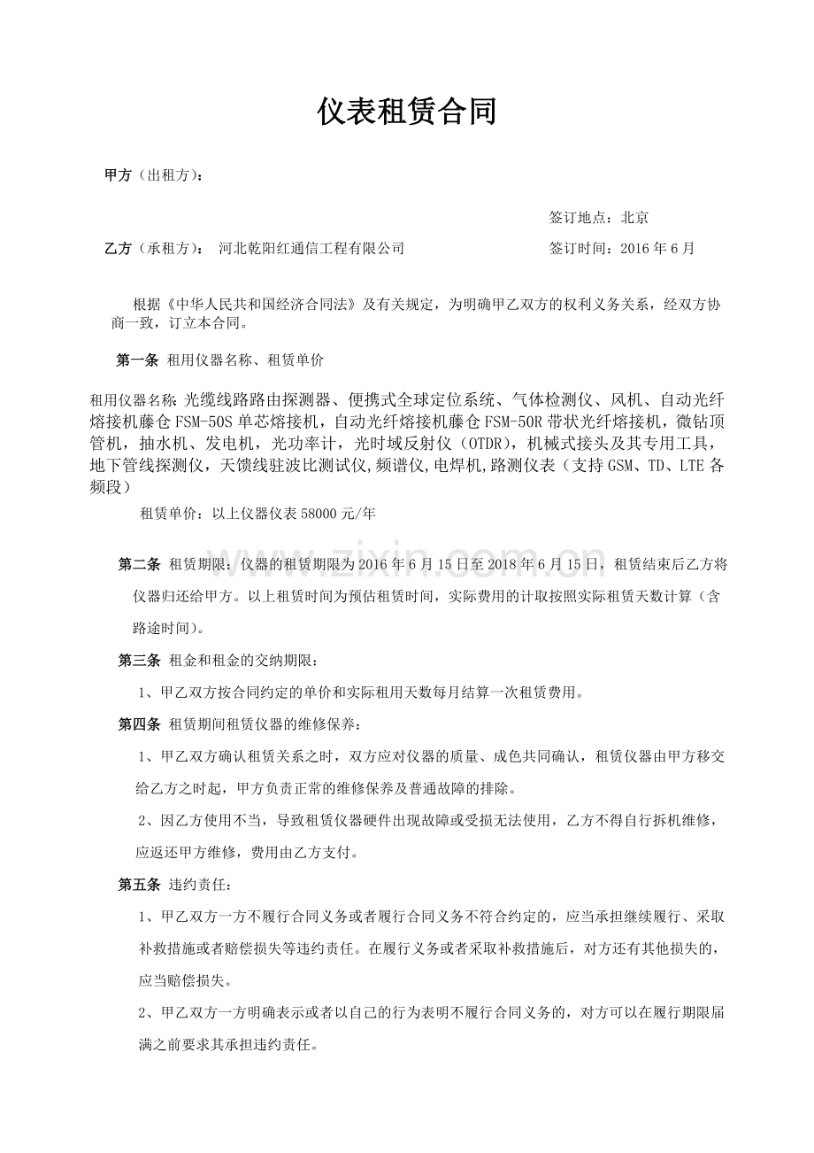 仪器仪表租赁合同.doc_第1页