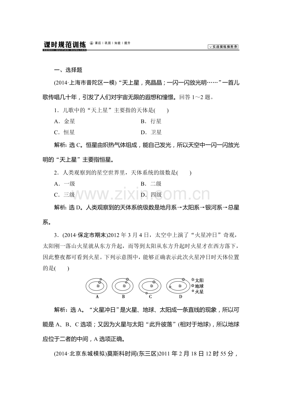 2015届高考地理第一轮总复习同步训练题56.doc_第1页