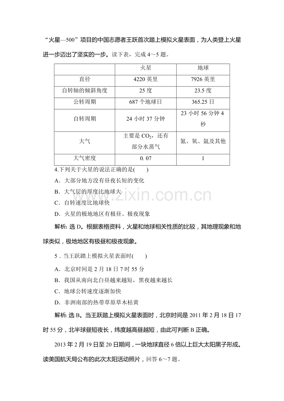 2015届高考地理第一轮总复习同步训练题56.doc_第2页