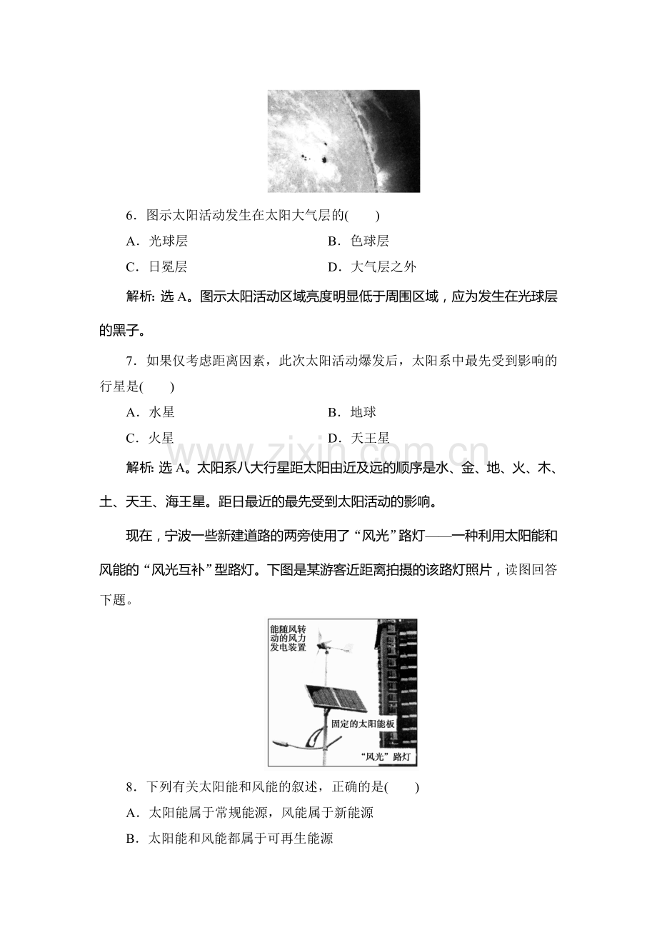 2015届高考地理第一轮总复习同步训练题56.doc_第3页