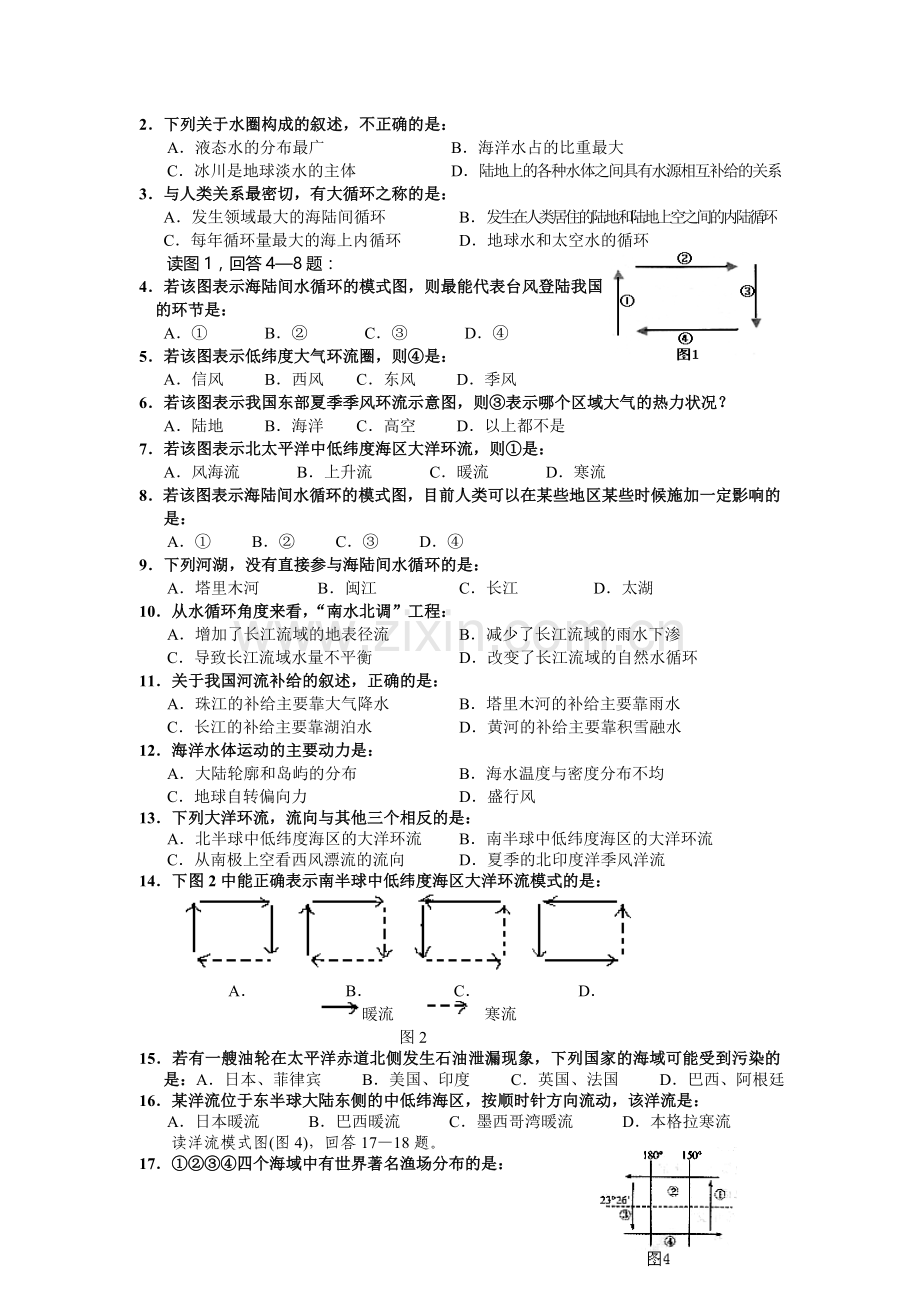 广雅中学上学期高一地理第三单元测试.doc_第2页