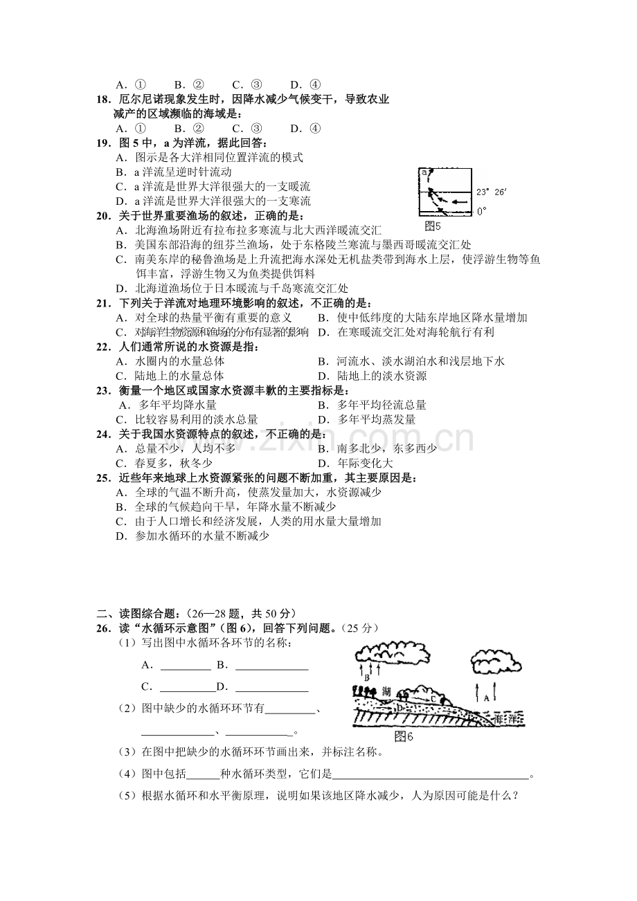 广雅中学上学期高一地理第三单元测试.doc_第3页