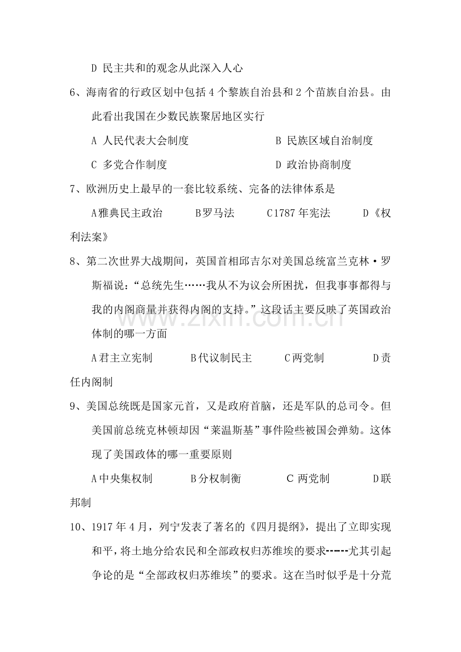 高二历史下册学业水平模拟考试试题3.doc_第2页