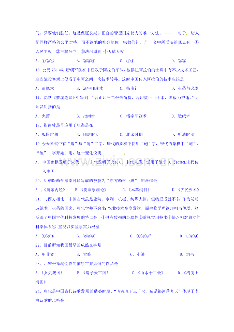 甘肃省兰州第一中学2015-2016学年高二历史上册期中考试试题1.doc_第3页