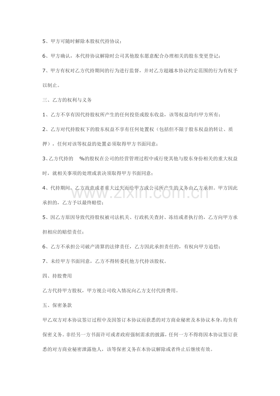 代持协议1016.docx_第2页