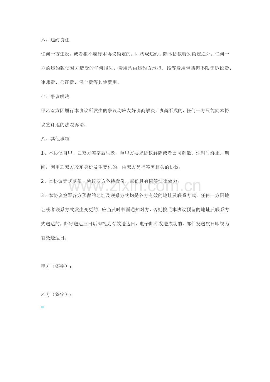 代持协议1016.docx_第3页