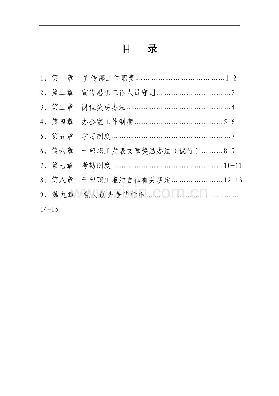 县委宣传部管理制度.doc_第2页