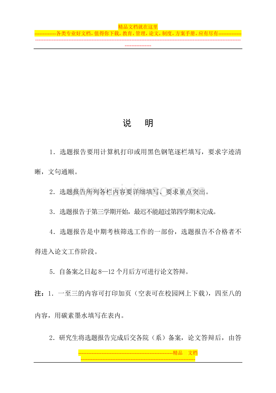 武汉理工大学湖南投资全面预算管理研究开题报告2.doc_第2页