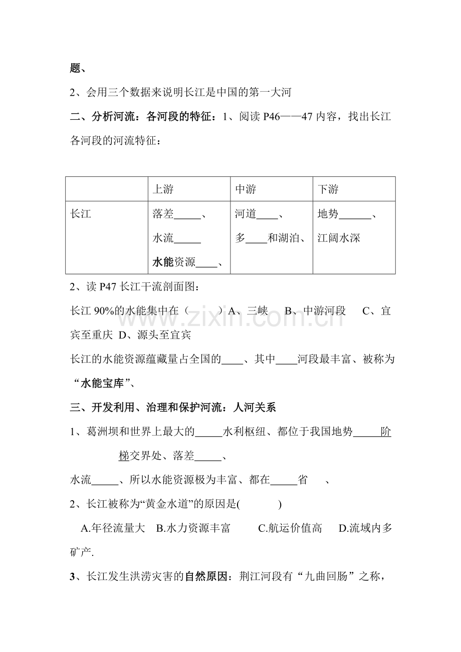 八年级地理下册同步检测试题9.doc_第2页