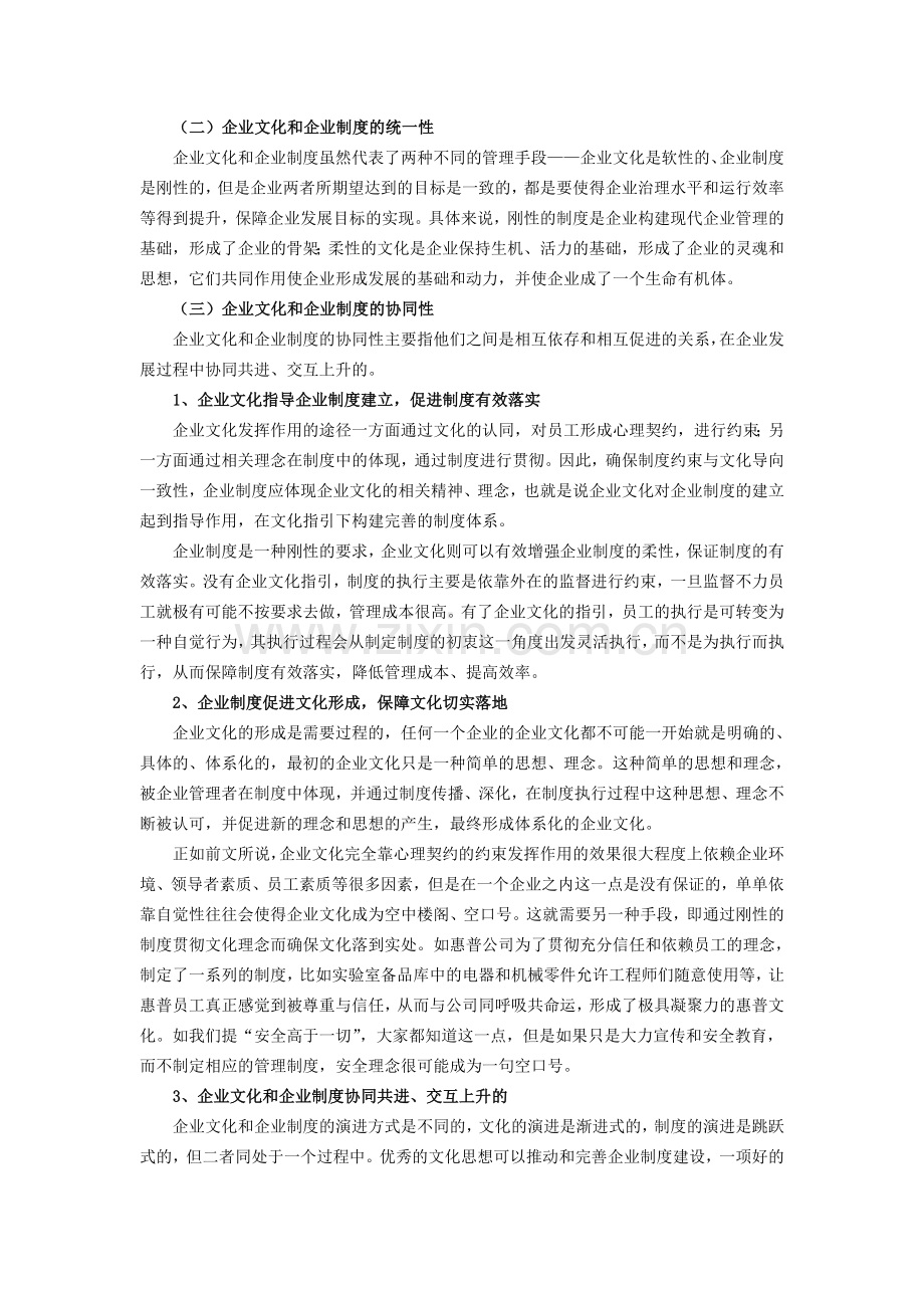 企业文化与制度统一协同的共生关系.doc_第3页