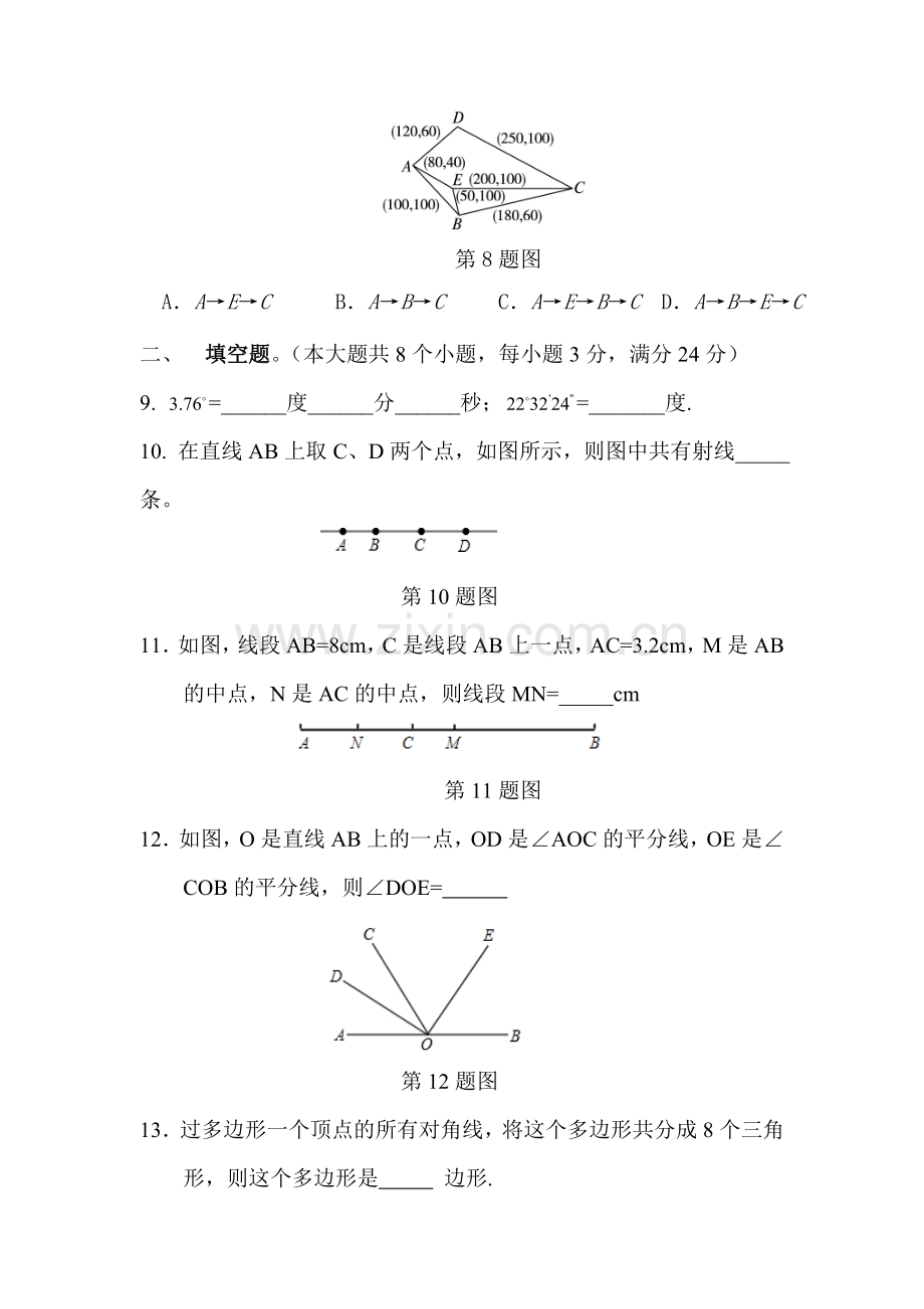 基本平面图形检测题.doc_第3页