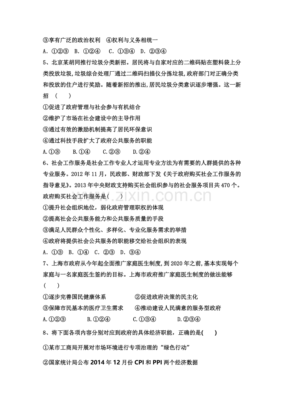 高一政治下册第三次月考测试卷.doc_第2页