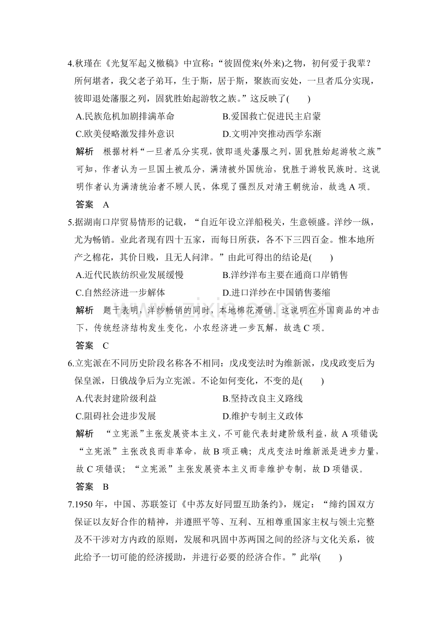 高三历史能力提升复习测试31.doc_第2页