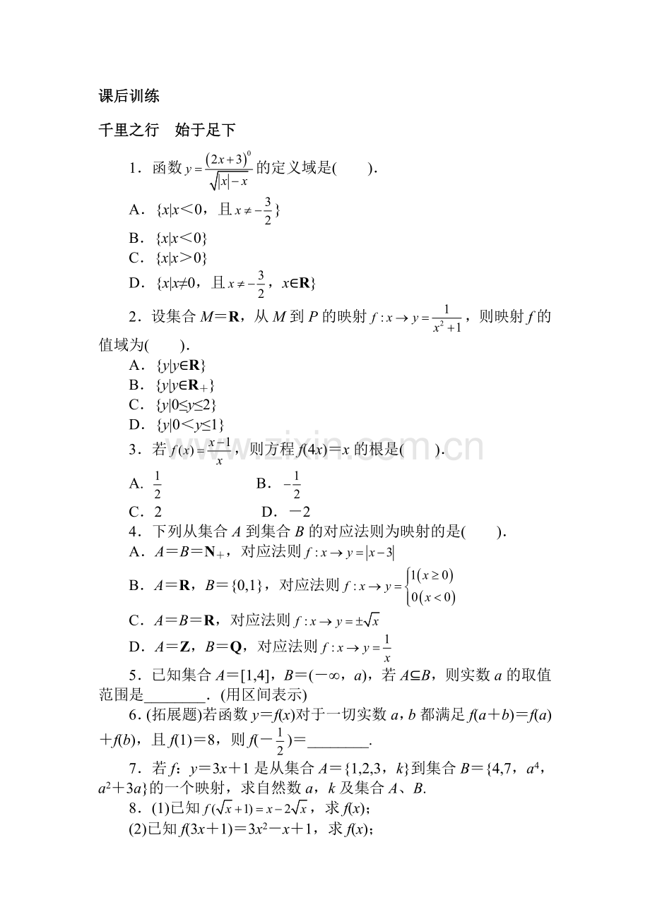 2017-2018学年高一数学上册课后导练习题10.doc_第1页