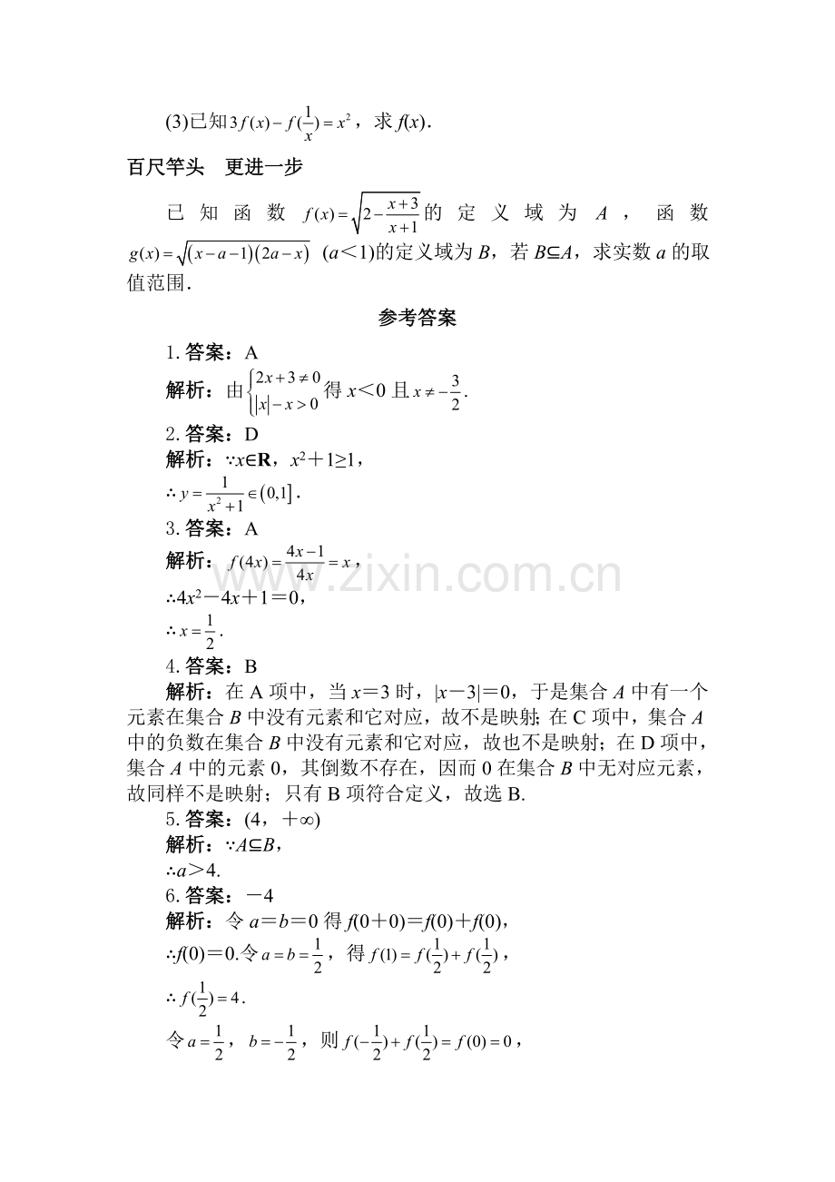 2017-2018学年高一数学上册课后导练习题10.doc_第2页