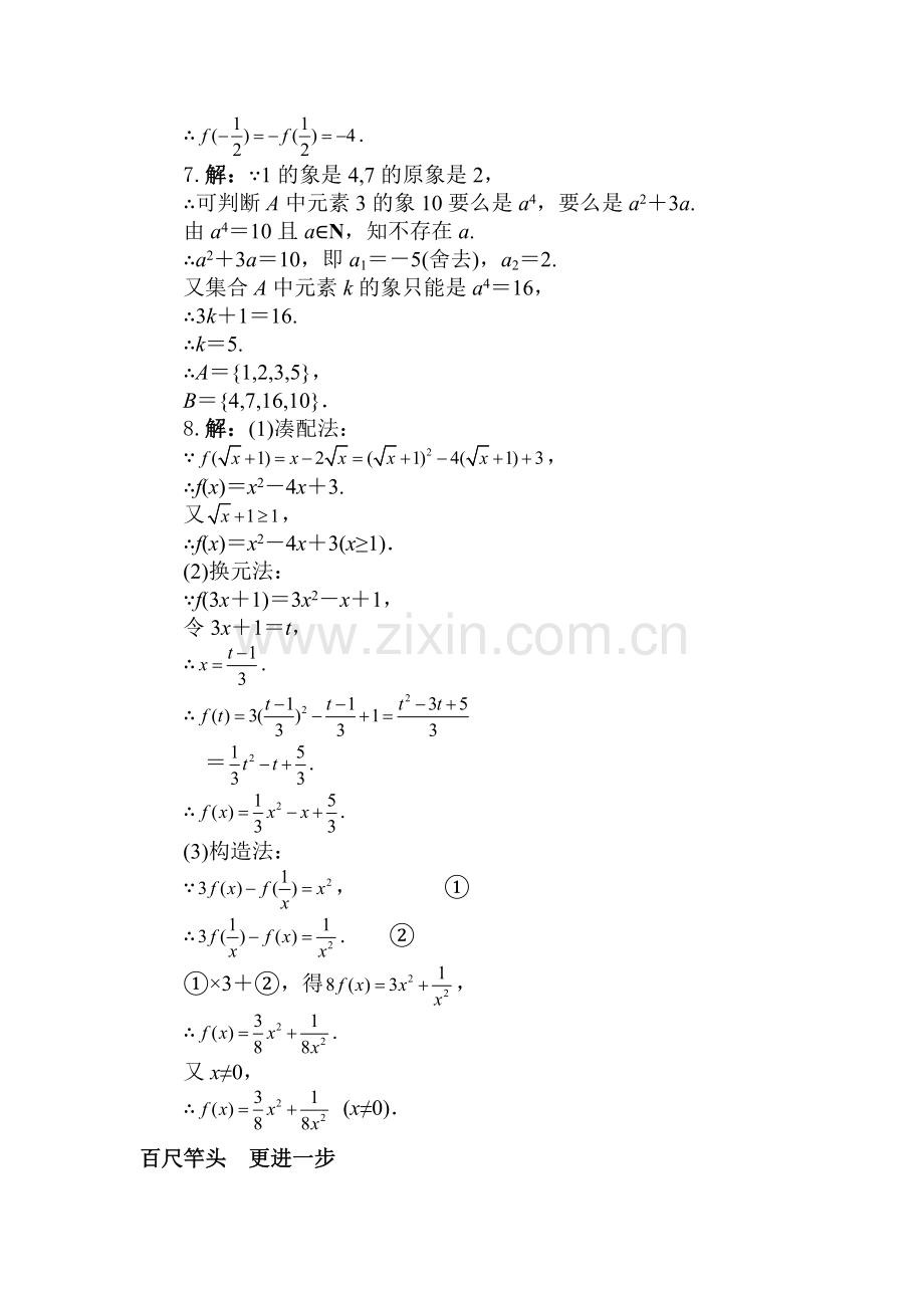 2017-2018学年高一数学上册课后导练习题10.doc_第3页