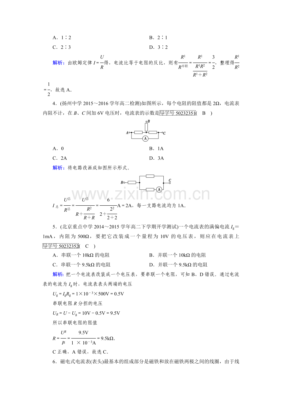 恒定电流同步检测8.doc_第2页