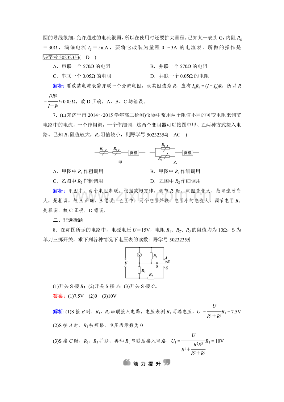 恒定电流同步检测8.doc_第3页