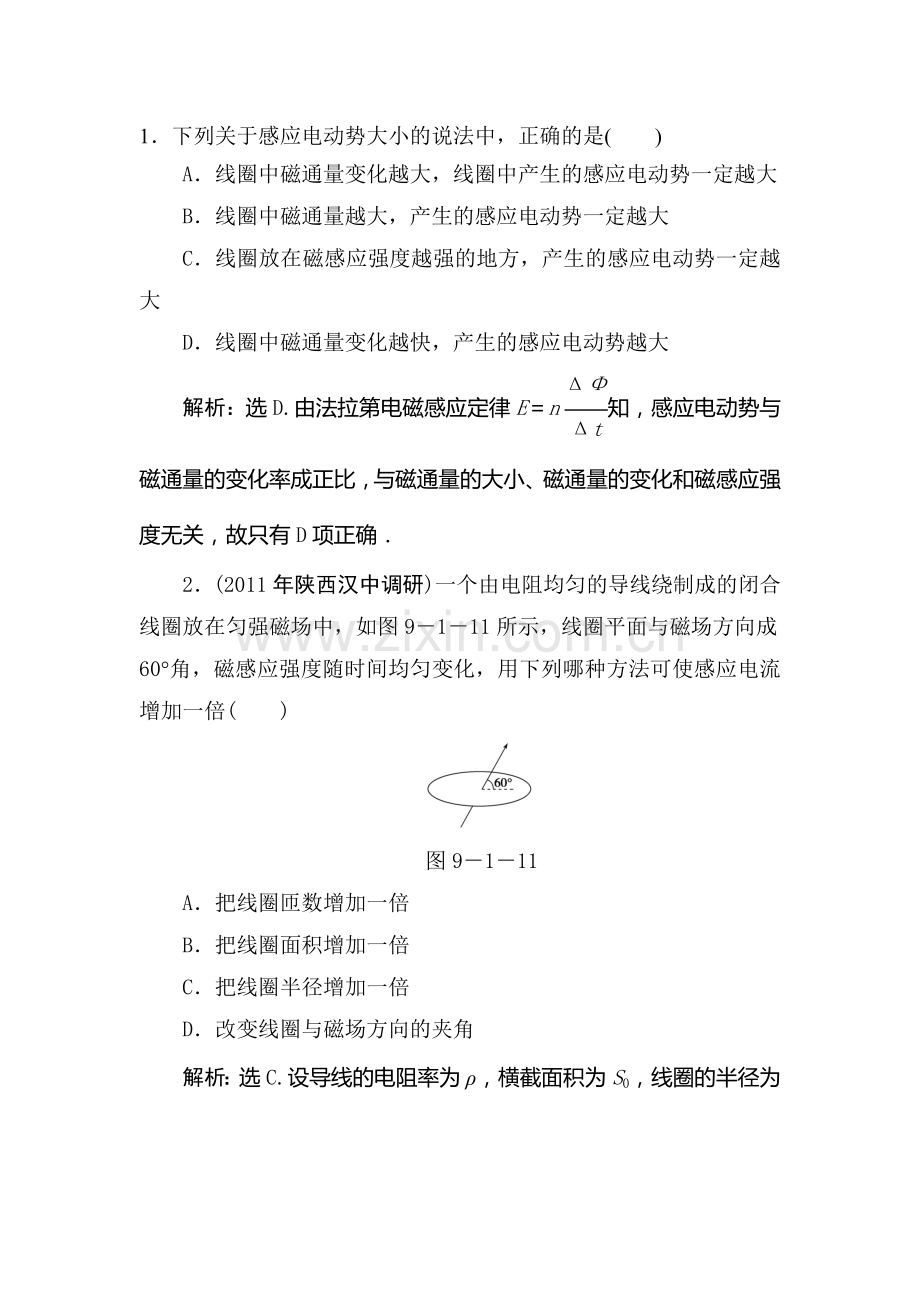 高三理综知识点精练复习题19.doc_第1页