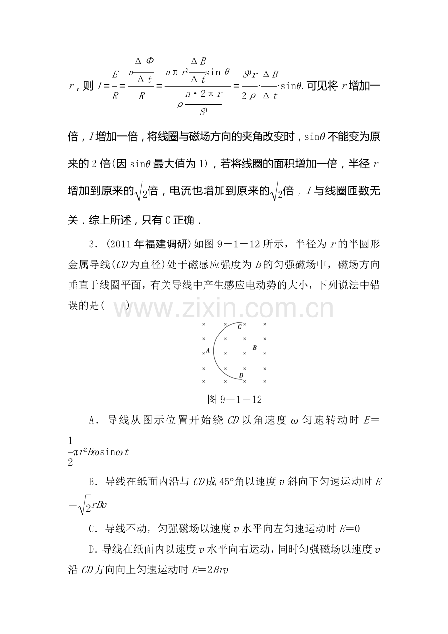 高三理综知识点精练复习题19.doc_第2页