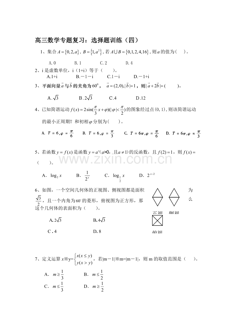 高考数学基础知识专题复习检测13.doc_第1页